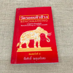 วัดรอยเท้าช้าง รูปที่ 1
