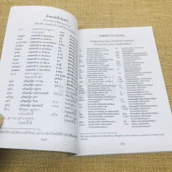 ธรรมนูญชีวิต พุทธจริยธรรมเพื่อชีวิตที่ดีงาม รูปที่ 7