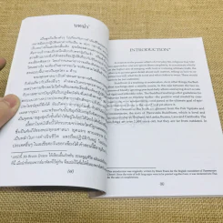 ธรรมนูญชีวิต พุทธจริยธรรมเพื่อชีวิตที่ดีงาม รูปที่ 6