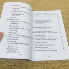 ธรรมนูญชีวิต พุทธจริยธรรมเพื่อชีวิตที่ดีงาม รูปที่ 11