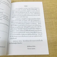 กฎหมายที่เกี่ยวข้องและประกาศ คณะกรรมการป้องกันและปราบปรามการทุจริตแห่งชาติ รูปที่ 6
