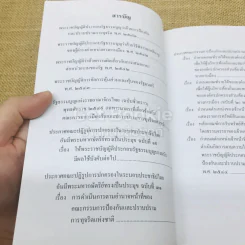 กฎหมายที่เกี่ยวข้องและประกาศ คณะกรรมการป้องกันและปราบปรามการทุจริตแห่งชาติ รูปที่ 7
