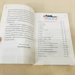 สวยด้วยแพทย์ คู่มือ 45 วิธีสวยอย่างปลอดภัย รูปที่ 6