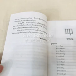 คู่รักคู่ราศี รูปที่ 7