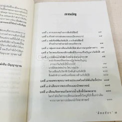 พลังจิตพิชิตภัยพิบัติ ช่วยโลกให้รอดด้วย ทาน ศีล ภาวนา รูปที่ 9