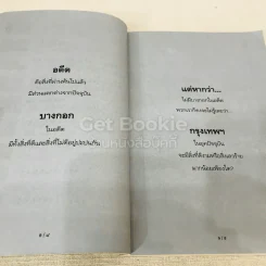 รู้เรื่องเก่าปู่เล่าให้ฟัง รูปที่ 11