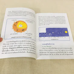 ปรากฎการณ์ธรรมชาติ สุริยุ-จันทรุปราคา รูปที่ 8