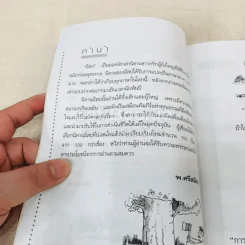 100 นิทานอีสป ฉบับคติเตือนใจ - พ.ศรีสมิต รูปที่ 6