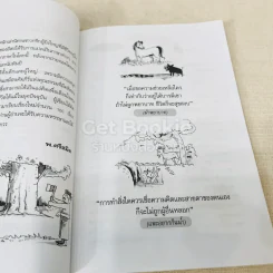 100 นิทานอีสป ฉบับคติเตือนใจ - พ.ศรีสมิต รูปที่ 7