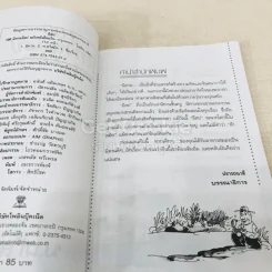 100 นิทานอีสป ฉบับคติเตือนใจ - พ.ศรีสมิต รูปที่ 5