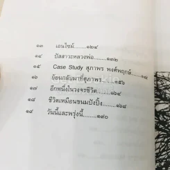 มะเร็งแห่งชีวิต - สาทิส อินทรกำแหง รูปที่ 10