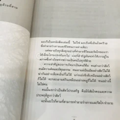 มะเร็งแห่งชีวิต - สาทิส อินทรกำแหง รูปที่ 11