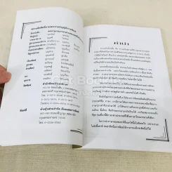 พจนานุกรม ภาษาต่างประเทศที่ใช้ในภาษาไทย รูปที่ 5