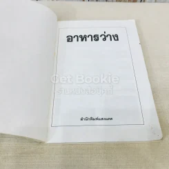 อาหารว่าง รูปที่ 4