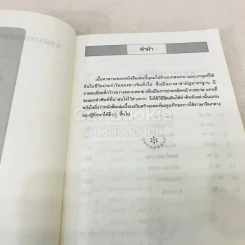 รวมบทสนทนา จีน-ไทย ในชีวิตปัจจุบัน รูปที่ 6