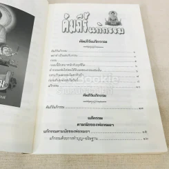 คัมภีร์แก้กรรม รูปที่ 7
