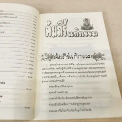 คัมภีร์แก้กรรม รูปที่ 11
