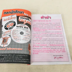 พักยก เล่ม 16 รูปที่ 5