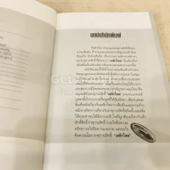 เหล็กไหล ตำนานแห่งธาตุกายสิทธิ์ รูปที่ 6