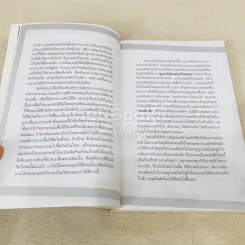 เหล็กไหล ตำนานแห่งธาตุกายสิทธิ์ รูปที่ 12