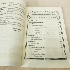 เกมไต่บันไดกลอน รูปที่ 8