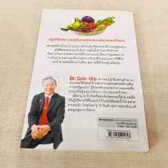 ธรรมชาติช่วยชีวิต  - Dr.Tom Wu รูปที่ 14