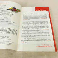 ธรรมชาติช่วยชีวิต  - Dr.Tom Wu รูปที่ 6