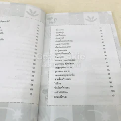 สูตรเด็ดของว่าง 79 ชนิด รูปที่ 9