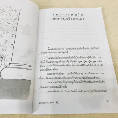นิทานอ่านสนุก รูปที่ 9