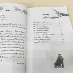 นิทานอ่านสนุก รูปที่ 7