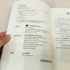 ตัวกู-ของกู - พุทธทาสภิกขุ รูปที่ 4