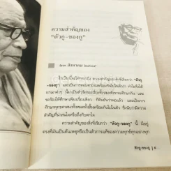 ตัวกู-ของกู - พุทธทาสภิกขุ รูปที่ 8
