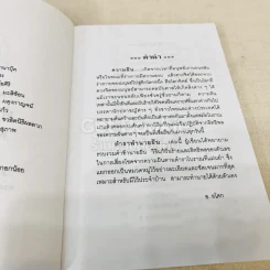 ศาสตร์อันลี้ลับ ทำนายฝัน ตำราฝันแล้วรวย รูปที่ 6