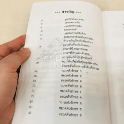 ศาสตร์อันลี้ลับ ทำนายฝัน ตำราฝันแล้วรวย รูปที่ 7