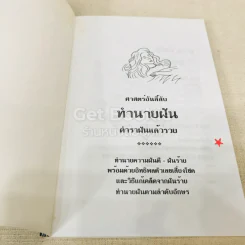 ศาสตร์อันลี้ลับ ทำนายฝัน ตำราฝันแล้วรวย รูปที่ 4