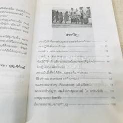 แก้กรรม ทำบุญเสริมดวง สะเดาะเคราะห์ รูปที่ 8
