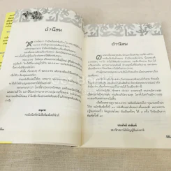 ขำทหาร (ขำว่ะ) รูปที่ 9