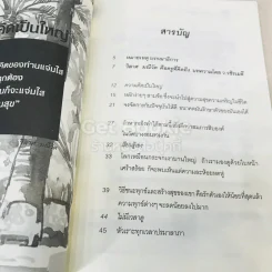 ความสุขง่ายๆ ชีวิตสบายๆ รูปที่ 9
