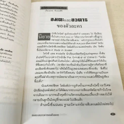 ฆ. ย่อมาจากฆาตกรรม รูปที่ 9