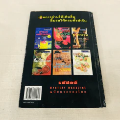 ฆ. ย่อมาจากฆาตกรรม รูปที่ 12