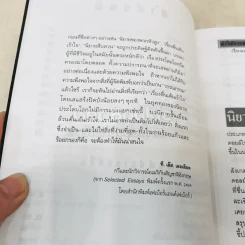 ฆ. ย่อมาจากฆาตกรรม รูปที่ 8