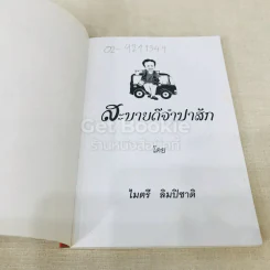 สะบายดีจำปาสัก รูปที่ 4