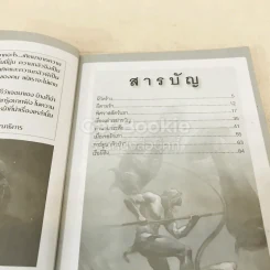 เปิดโลกขนหัวลุก รูปที่ 6