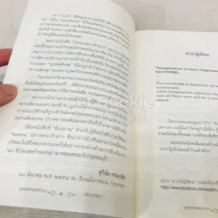 ธรรมะของพระเจ้าตาก รูปที่ 7