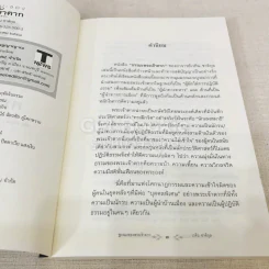 ธรรมะของพระเจ้าตาก รูปที่ 6