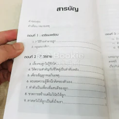 7 วิธีร้ายทำลายลูก รูปที่ 5