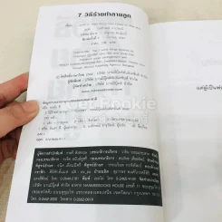 7 วิธีร้ายทำลายลูก รูปที่ 4