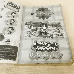 HARVEST MOON Oh Wonderful Life คู่มือสู่ชีวิตอันแสนสุข รูปที่ 6