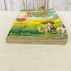 HARVEST MOON Oh Wonderful Life คู่มือสู่ชีวิตอันแสนสุข รูปที่ 10