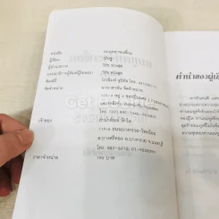 ยมทูตท่าจะเพี้ยน รูปที่ 5
